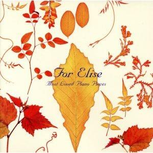 エリーゼのために 珠玉のピアノ名曲集/(クラシック)