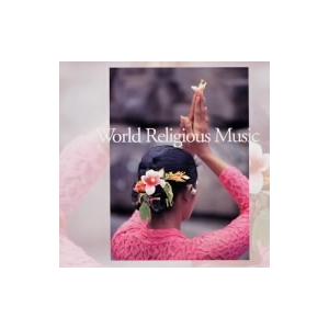地球の祈り〜世界宗教音楽ダイジェスト/(ワールド・ミュージック)