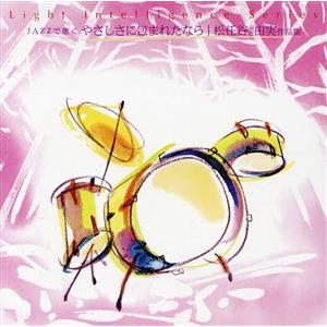 JAZZで聴く〜やさしさに包まれたなら/松任谷(荒井)由実作品集/トーマス・ハーデン・トリオ,神山純一