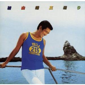 加山雄三通り／加山雄三