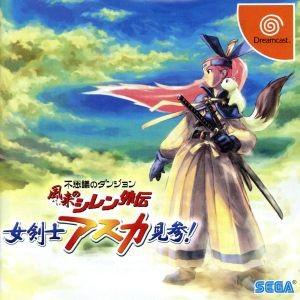 不思議のダンジョン 風来のシレン外伝 女剣士アスカ見参/ドリーム