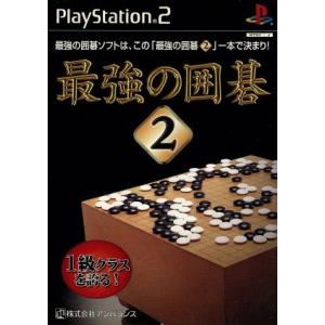 最強の囲碁２／ＰＳ２