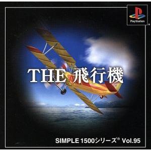 THE 飛行機 SIMPLE 1500シリーズVOL.95/PS　