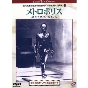 メトロポリス 完全復元版(Blu-ray Disc)/ブリギッテ・ヘルム