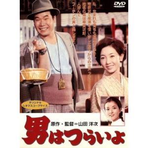 男はつらいよ 第1作 (関連) 男はつらいよ光本幸子 (マドンナ) 渥美清山