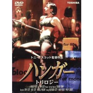 ハンガー トリロジー/テレンス・スタンプ,トニー・スコット,ジェイク・スコット,ラッセル・マル