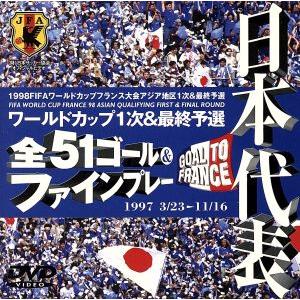 日本代表フランスワールドカップ予選/(サッカー)の商品画像