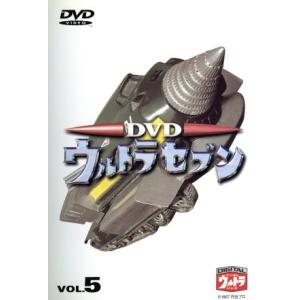 ＤＶＤウルトラセブン ＶＯＬ．５／中山昭二森次浩司菱見百合子の商品画像