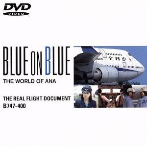 全日空の世界ブルーオンブルーシリーズ ザ・リアル...の商品画像