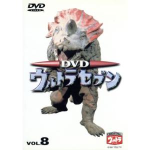 DVDウルトラセブン VOL.8