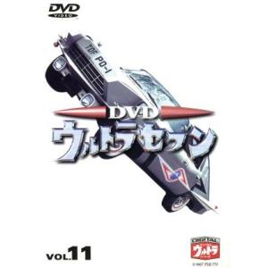 ＤＶＤウルトラセブン　ＶＯＬ．１１／中山昭二,森次晃嗣,菱見百合子