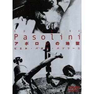 アポロンの地獄/フランコ・チッティ,ピエル・パオロ・パゾリーニ(監督),アリダ・ヴァリ