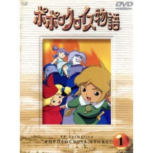 ポポロクロイス物語 １ 田森庸介 原作 福島敦子 キャラクター原案 折笠愛 ピエトロ 白鳥由里 ナルシア カイ 宮島依里 ヒ 最安値 価格比較 Yahoo ショッピング 口コミ 評判からも探せる