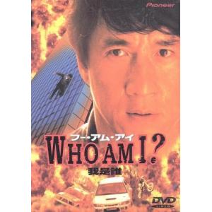 WHO AM I？(DTS)/ジャッキー・チェン