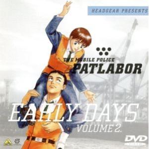 機動警察パトレイバー アーリーデイズ 2/押井守(監督),ゆうきまさみ(原作、キャラクター原案),伊
