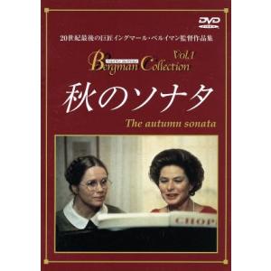 秋のソナタ/イングリッド・バーグマン,イングマール・ベルイマン(監督、脚本),リヴ・ウルマン,