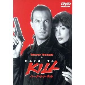 ハード・トゥ・キル/スティーブン・セガール,ブルース・マルムース(監督),スティーヴン・マッケイ(