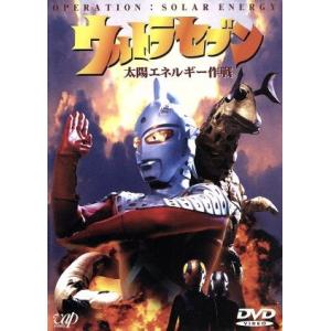 ウルトラセブン 太陽エネルギー作戦の買取情報