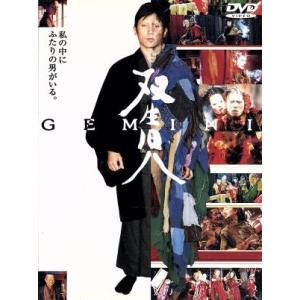 双生児-GEMINI-特別版/本木雅弘塚本晋也 (監督、脚本) 江戸川乱歩