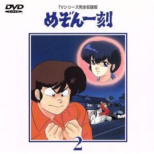 めぞん一刻〜TVシリ−ズ完全収録版DVD 2／高橋留美子,島本須美,二又一成,神谷明,千葉繁
