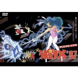 うる星やつら′87 夢の仕掛人 因幡君登場/高橋留美子(原作),出崎哲(監督),平野文(ラ