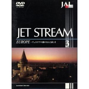 JAL ジェットストリ-ム 3 ヨーロッパ(1)...の商品画像