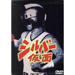 シルバー仮面　ＤＶＤ−ＢＯＸ／実相寺昭雄,佐々木守,日暮雅信,亀山征一郎,柴俊夫,夏純子,篠田三郎,...