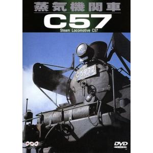 蒸気機関車C57/(鉄道)