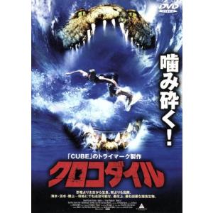 クロコダイル/ダンカン・リーガル,ダックス・ミラー,ケティ・フィッシャー,ジョエル・ウエスト,