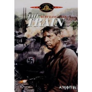 大列車作戦/バート・ランカスター,ポール・スコフィールド,ジャンヌ・モロー,ジョン・フランケンハイマ...