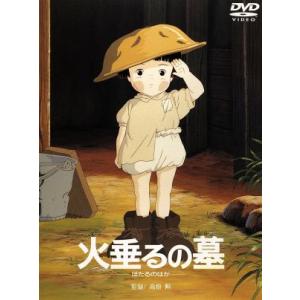 火垂るの墓/高畑勲(脚本),野坂昭如,近藤喜文(キャラクターデザイン),辰己努,白石綾乃,