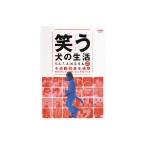 笑う犬の生活 DVD Vol.2 小須田部長全遍歴/内村光良,南原清隆,ネプチューン,遠山景織子,　