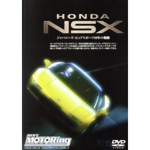 HONDA NSX〜ジャパニーズ・ピュアスポーツ10年の軌跡〜/(趣味)