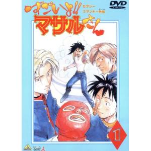 セクシーコマンドー外伝 すごいよ!!マサルさん 1/うすた京介,大地丙太郎,桜井弘明,山本はるきち