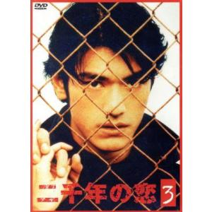 二千年の恋 3/中山美穂,金城武,宮沢和史,Fayray,東幹久,藤本有紀,小岩井宏悦,S.E.N.S.