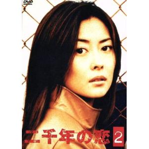 二千年の恋 2/中山美穂,金城武,宮沢和史,Fayray,東幹久,藤本有紀,小岩井宏悦,S.E.N....