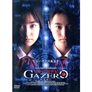 美少女新世紀 GAZER／吹石一恵須藤温子宇野智史橋龍吾本田大輔七