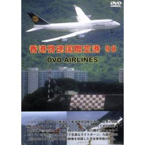 香港啓徳国際空港′98 DVD-Airlines/(趣味/教養)