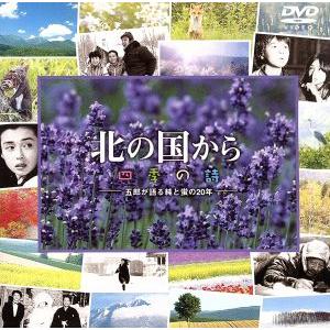 北の国から 全20巻 TVシリーズ+スペシャルシリーズ DVD-BOX : PC style
