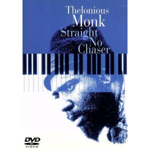 ストレート・ノー・チェイサー/セロニアス・モンク