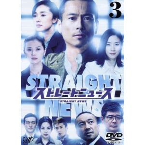 ストレートニュース Vol.3の高価買取価格