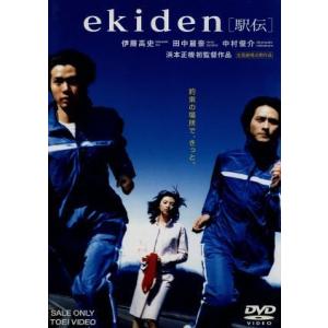 ekiden 「駅伝」 伊藤高史田中麗奈中村俊介浜本正機 - 最安値・価格