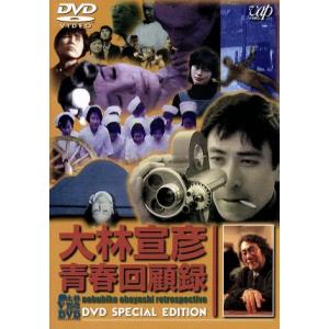 大林宣彦DVDコレクション 転校生 DVD SPECIAL EDITION ／ 小林聡美