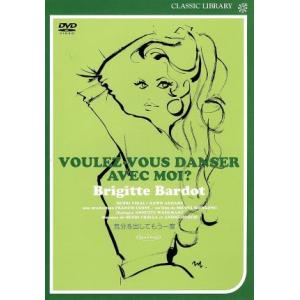 気分を出してもう一度/ブリジット・バルドー,ドーン・アダムス,ダリオ・モレノ,セルジュ・ゲンスブール...