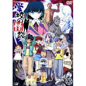 TVアニメーション 学校の怪談7/阿部記之和田薫大西雅也 (キャラクター