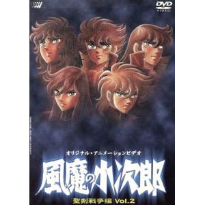 風魔の小次郎 聖剣戦争篇 Vol.2/車田正美植田秀仁今泉俊郎難波圭一