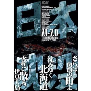 日本沈没 TELEVISION SERIES M-7.0/小林桂樹村野武範由美かおる黒沢年