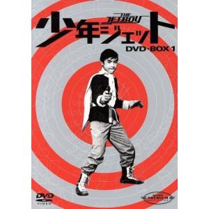 少年ジェット　ＤＶＤ−ＢＯＸ１／中島裕史,高田宗彦,原田該,大川修,武内つなよし,斉藤益広