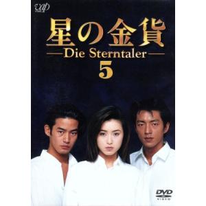 星の金貨 VOL.5/酒井法子大沢たかお竹野内豊西村知美細川直美田中