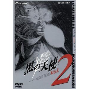 黒の天使 Vol.2 デラックス版の買取情報